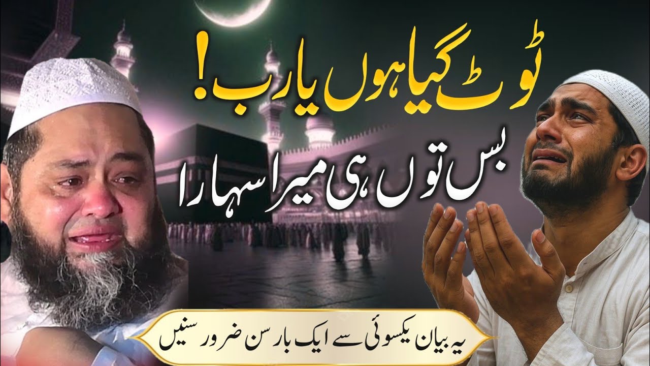 TOOT GYA HO YA RAAB || Molana Abdul Hannan Siddiqui official 2025