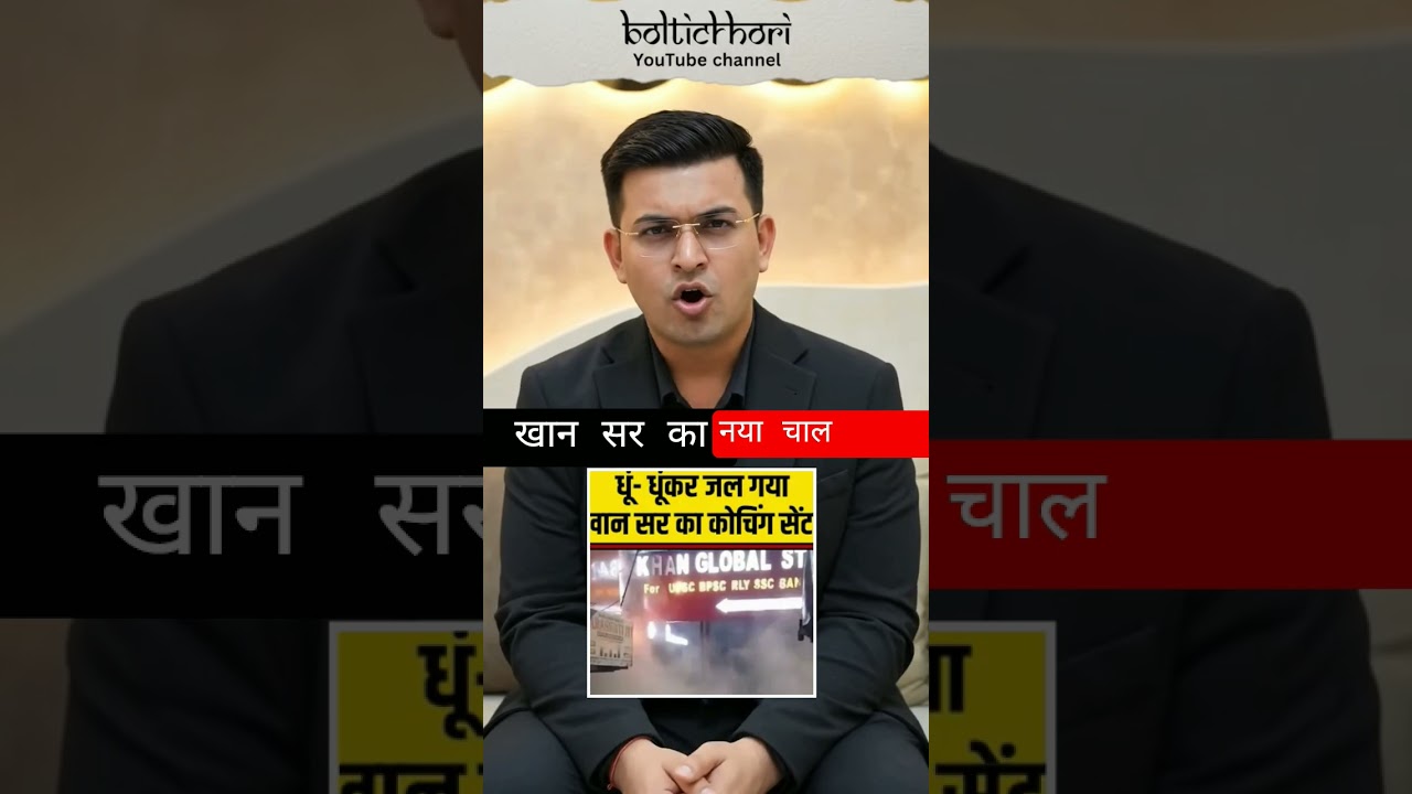 khan sir ke coaching me lagi aag | Khan Global Studies | Shubhankar Mishra #Shorts