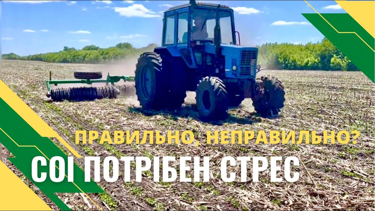 Стрес сої для підвищення врожайності