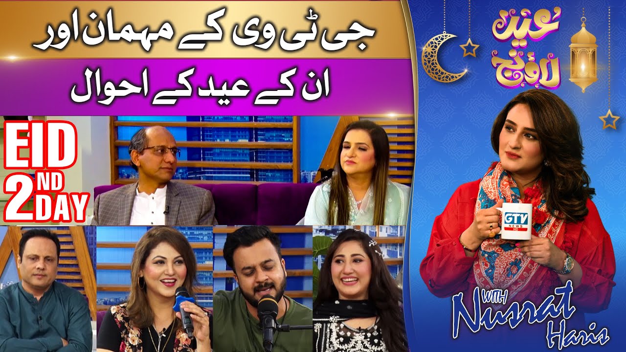 Eid Lounge | Eid 2nd Day | Eid Special Transmission | 04 May 2022