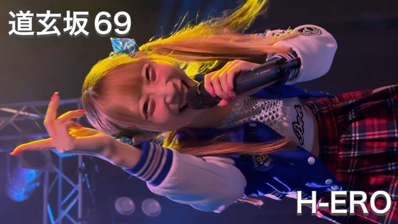 #道玄坂69 2025年8月10日 新宿ReNY 「H-ERO」 #神崎ゆま
