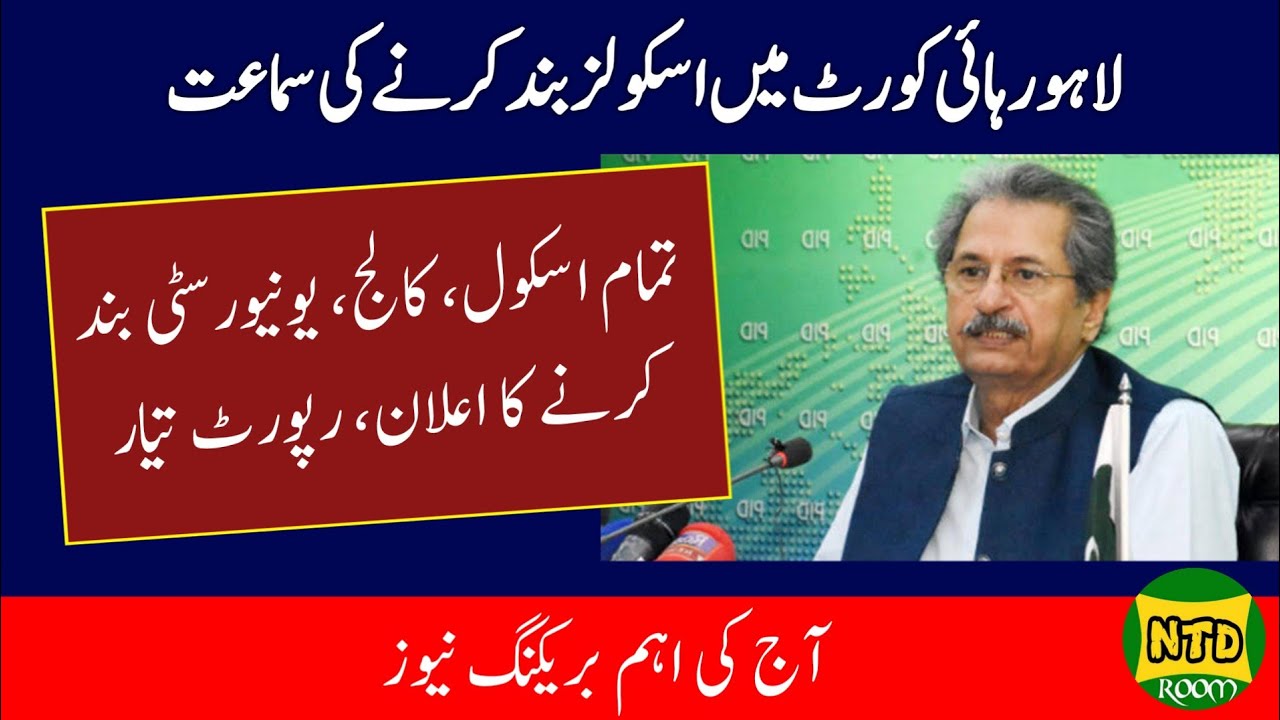 Big Announcement School Closed | School Opening New Date 2021 Today News Lahore High Court