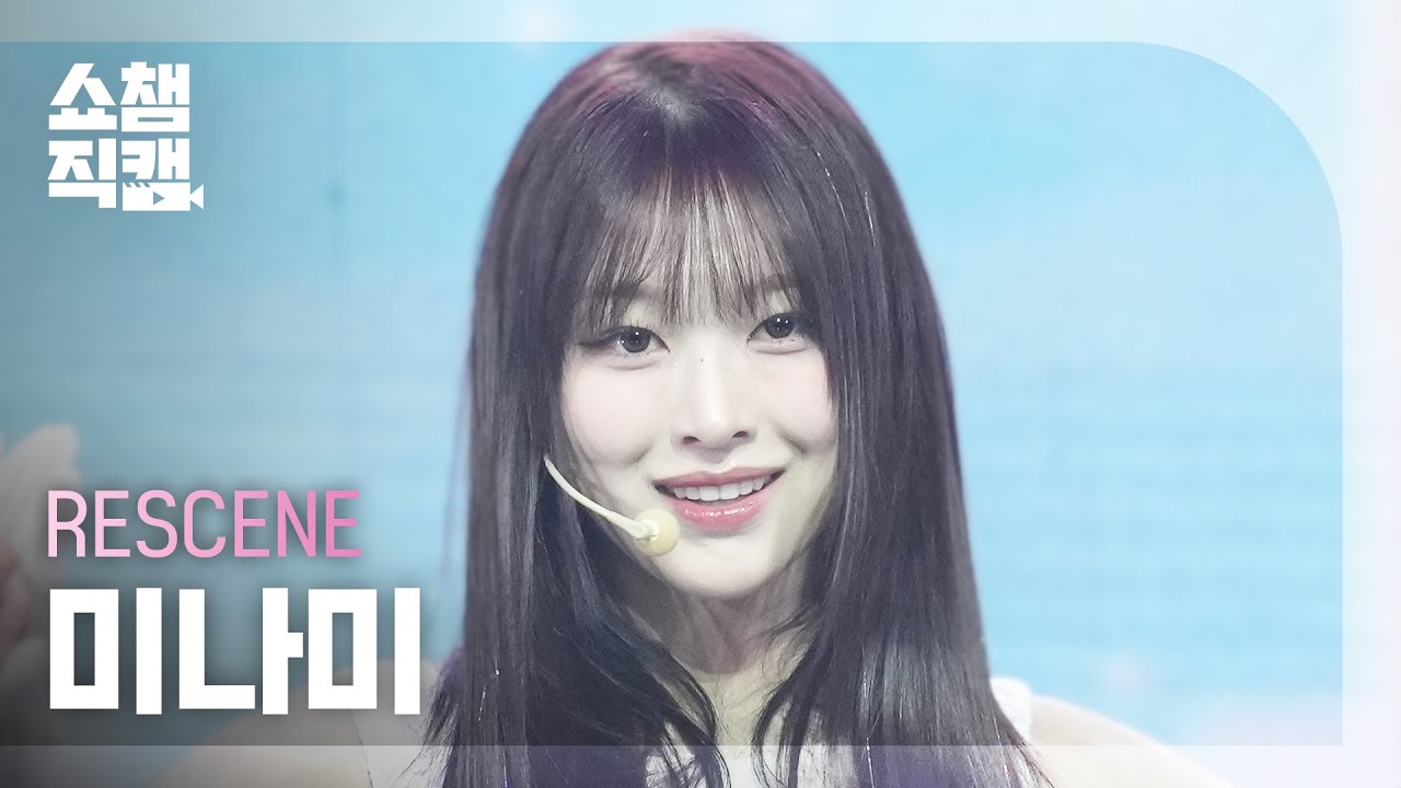 [쇼챔직캠 4K] RESCENE MINAMI(리센느 미나미) - Glow Up | Show Champion | EP.543 | 250212
