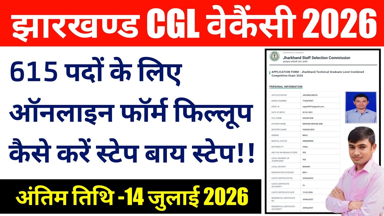 #jharkhand cgl vacancy 2026 #jharkhand CGL online form fillup process #jssc cgl ka form kaise bharen