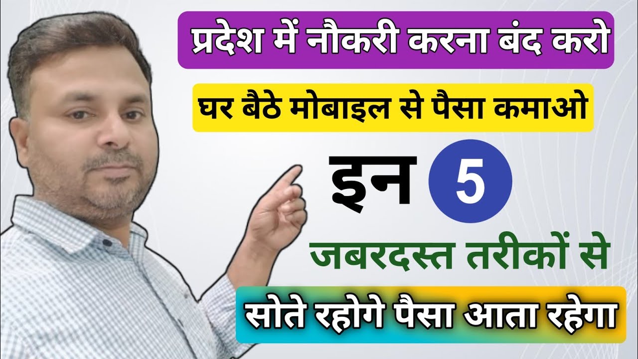 Mobile Se Online Paisa Kaise Kamaye | 5 Zero Investment Tarike