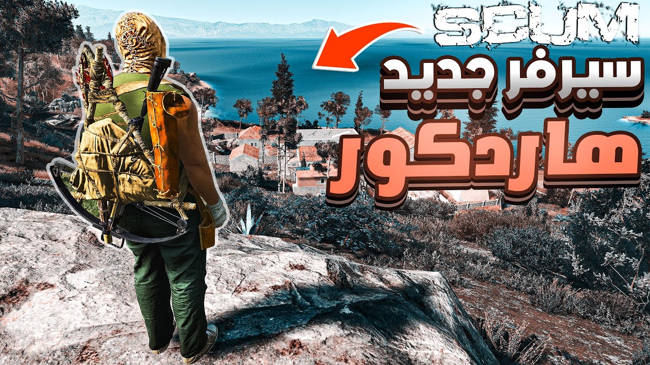 بداية الحماس مع المتابعين وشباب الكلان في سيرفر #1/ OBX SCUM 😎✌️