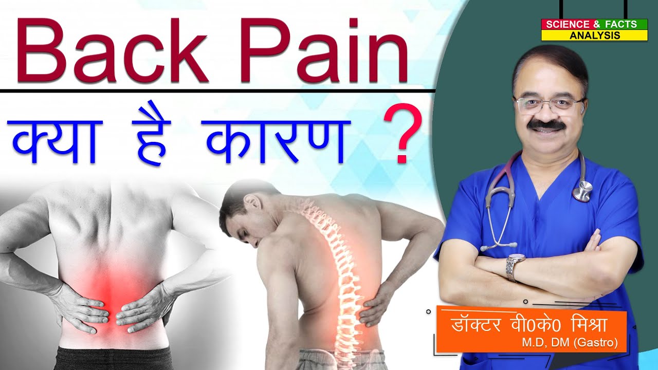Back Pain क्या है कारण ? || BACK PAIN MYTHS