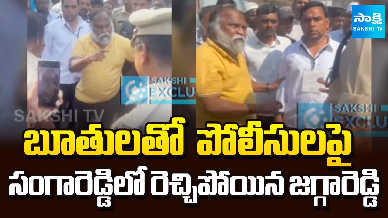 తమాషాలా.. పోలింగ్ ఆపేస్తా | High Tension in Sangareddy | Jagga Reddy vs Police | Sakshi TV