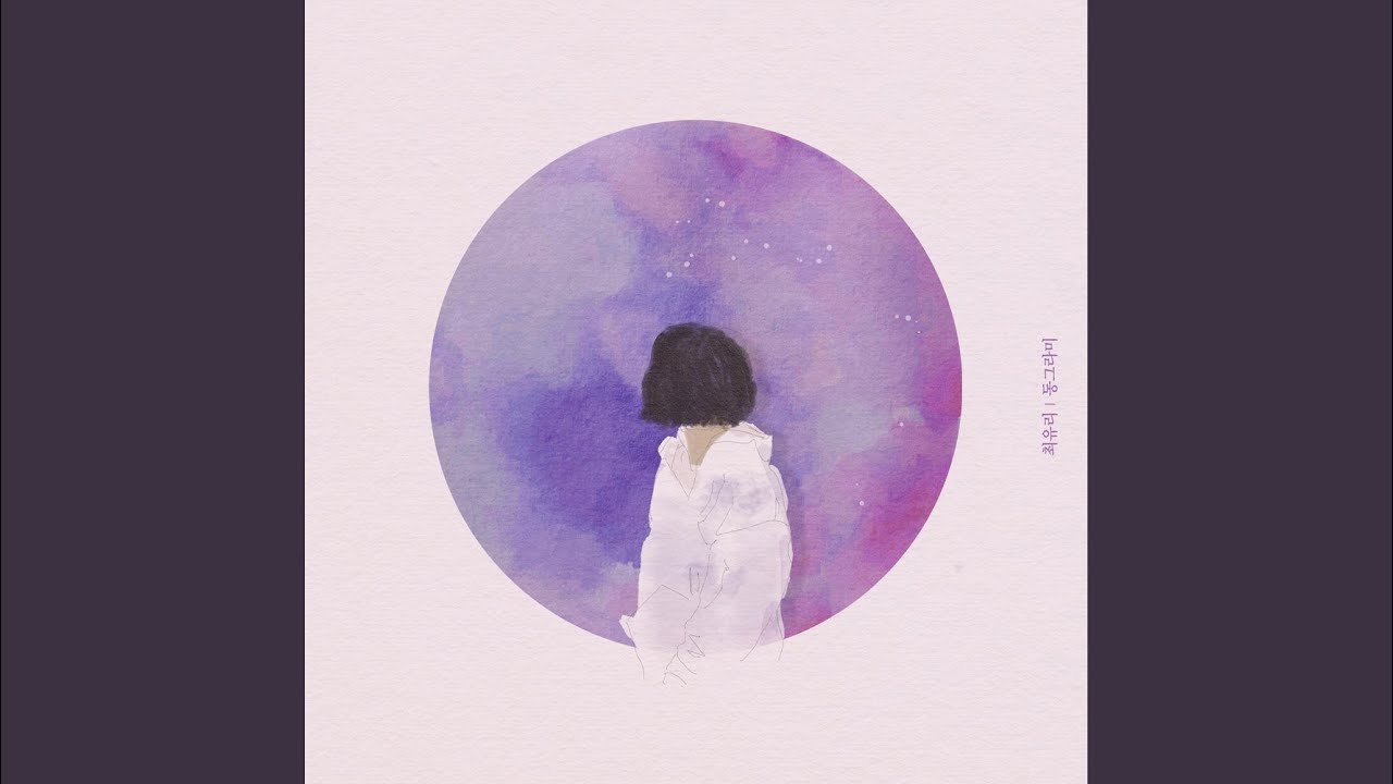매일을 물어요