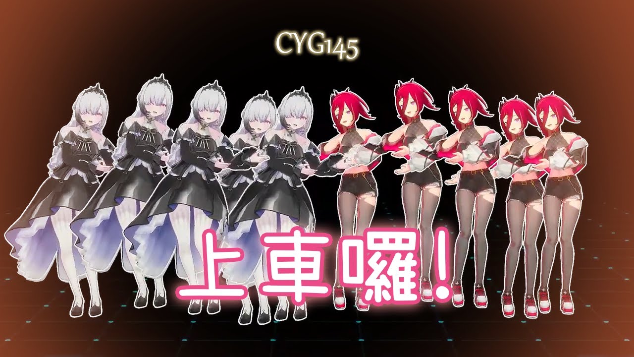 【熙歌x厄倫蒂兒】在JUST DANCE連動 大跳上車舞是否搞錯了什麼 