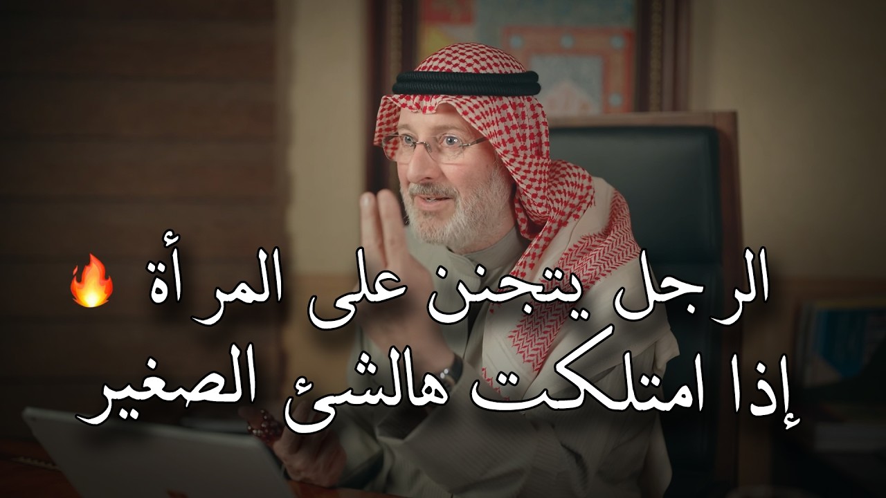 الرجل يعشق ويصبح مجنونا بالمرأة التي تمتلك هذا الشيء بل لا يستطيع التخلي عنها العمر كله🔥😉