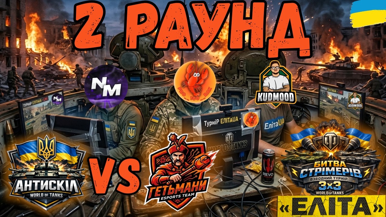 2 раунд Антискіл проти Гетьмани #елітаua #shorts#PRO__100__RAK #українською