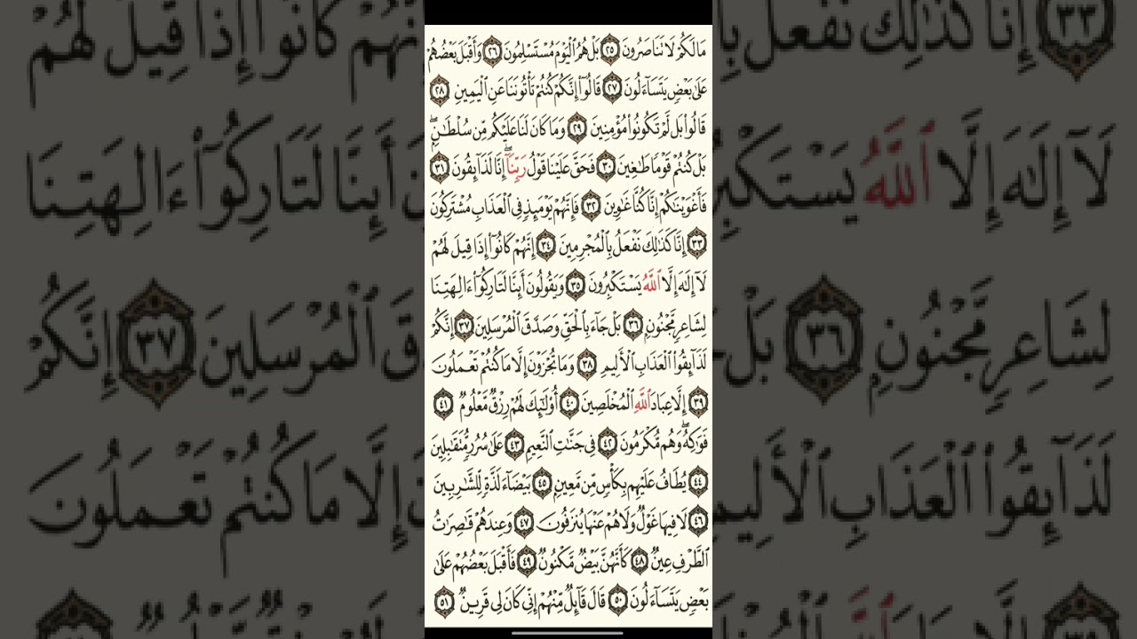 يالا نجهز ل رمضان ونحفظ مع بعض القران الوجه الثاني من سورة الصافات 