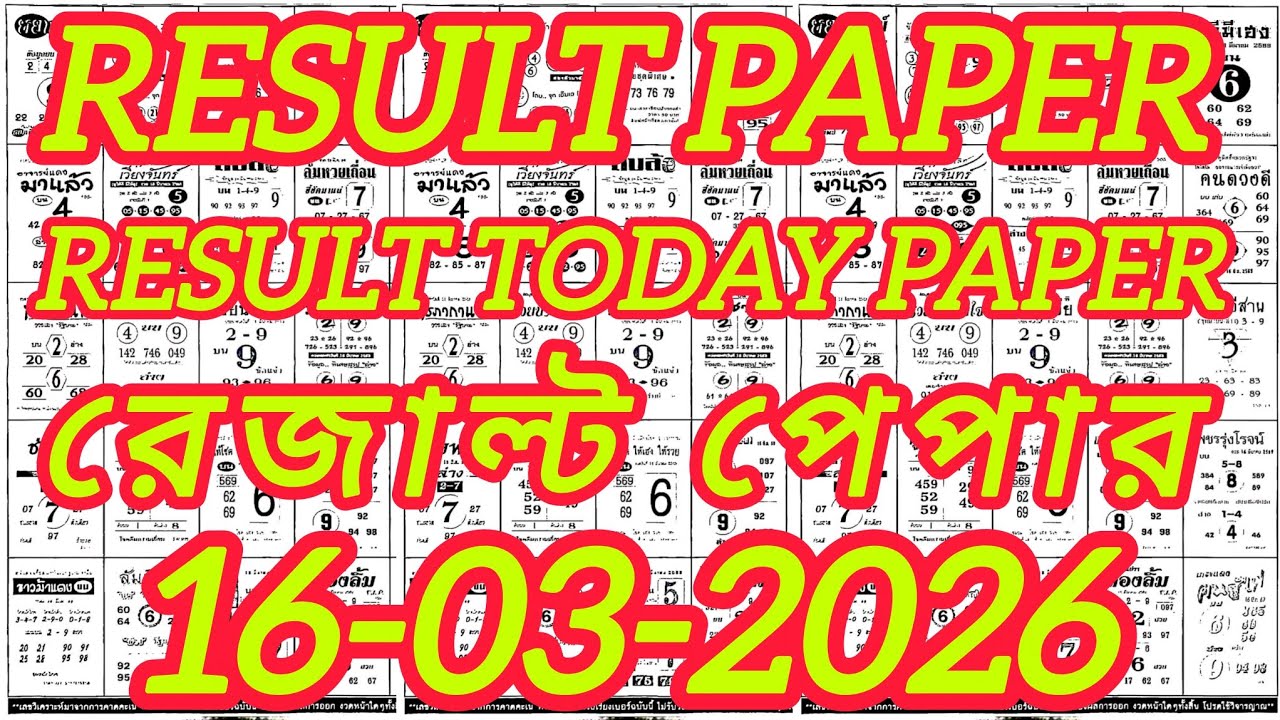 THAI LOTTERY ALL TIPS  Result Magazine paper open 16-03-2026 /  thailand lottery result paper update