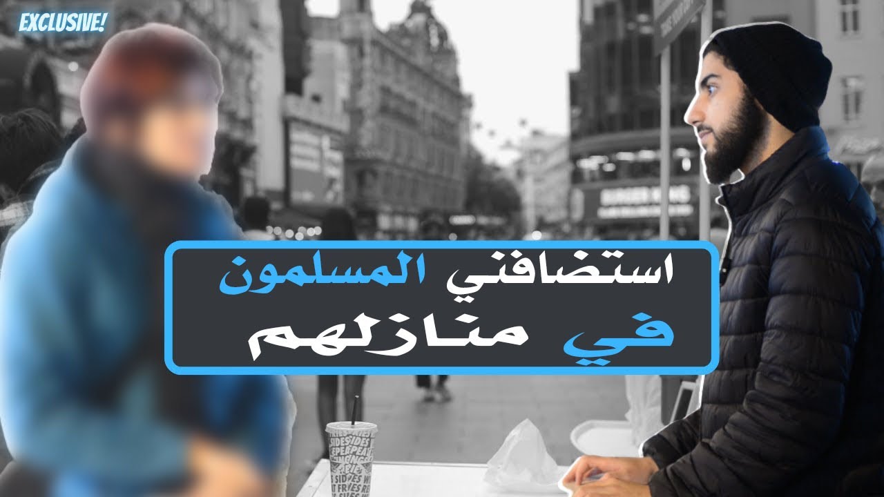 إيطالية انبهرت بحسن ضيافة المسلمين وتعاملهم | محمد علي