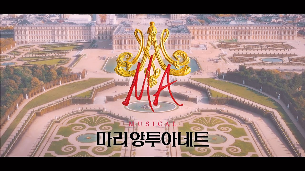 뮤지컬 마리 앙투아네트 (Musical Marie Antoinette) 2021 캐스팅 영상