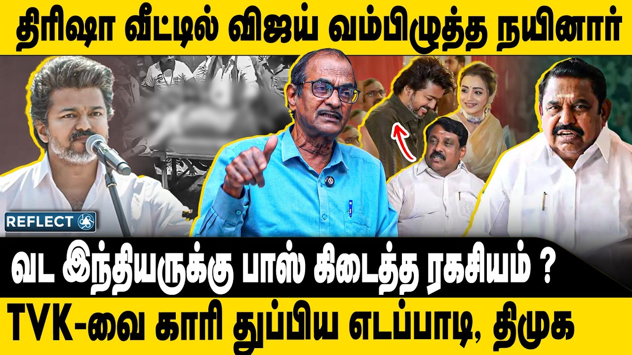 Trisha வீட்டில் விஜய் ? வட இந்தியருக்கு PASS | Journalist Priyan | TVK Vijay | TVK Salem Meeting