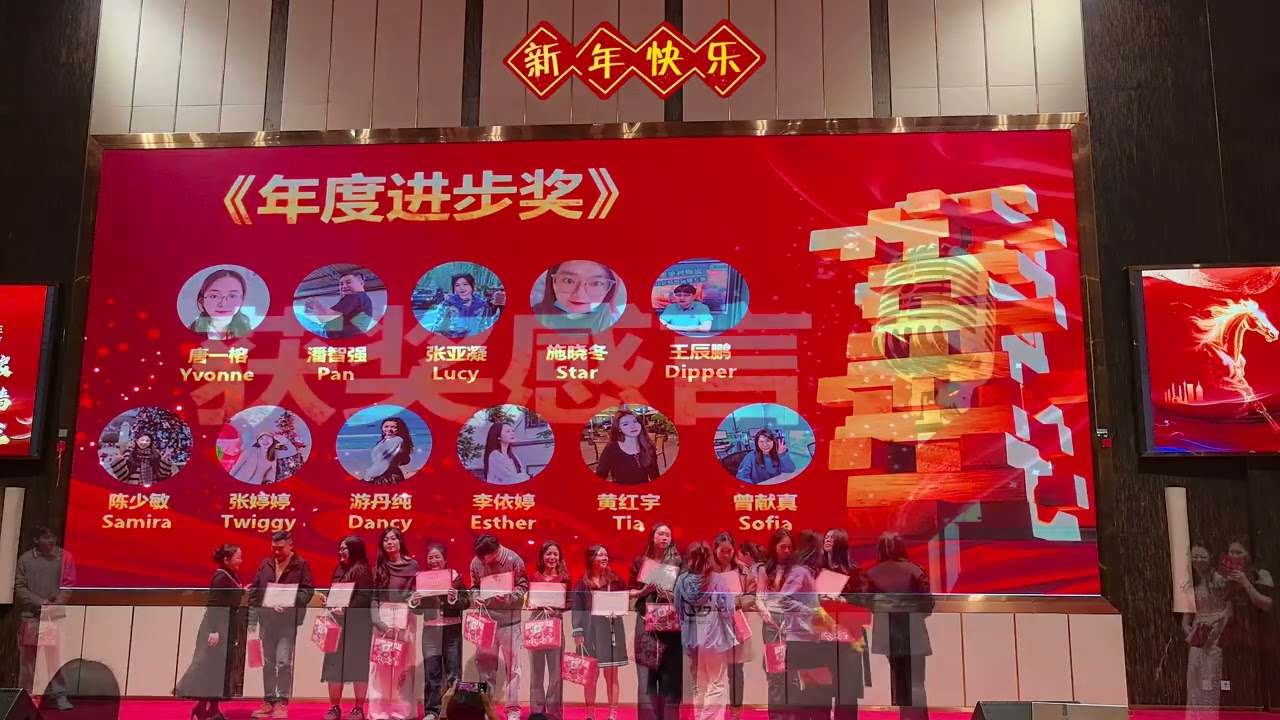 12 颁奖环节，优秀员工