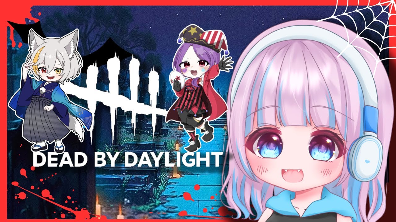 目指せ全員脱出！Dead by Daylightコラボ【御酒草 陽/なぎはる】
