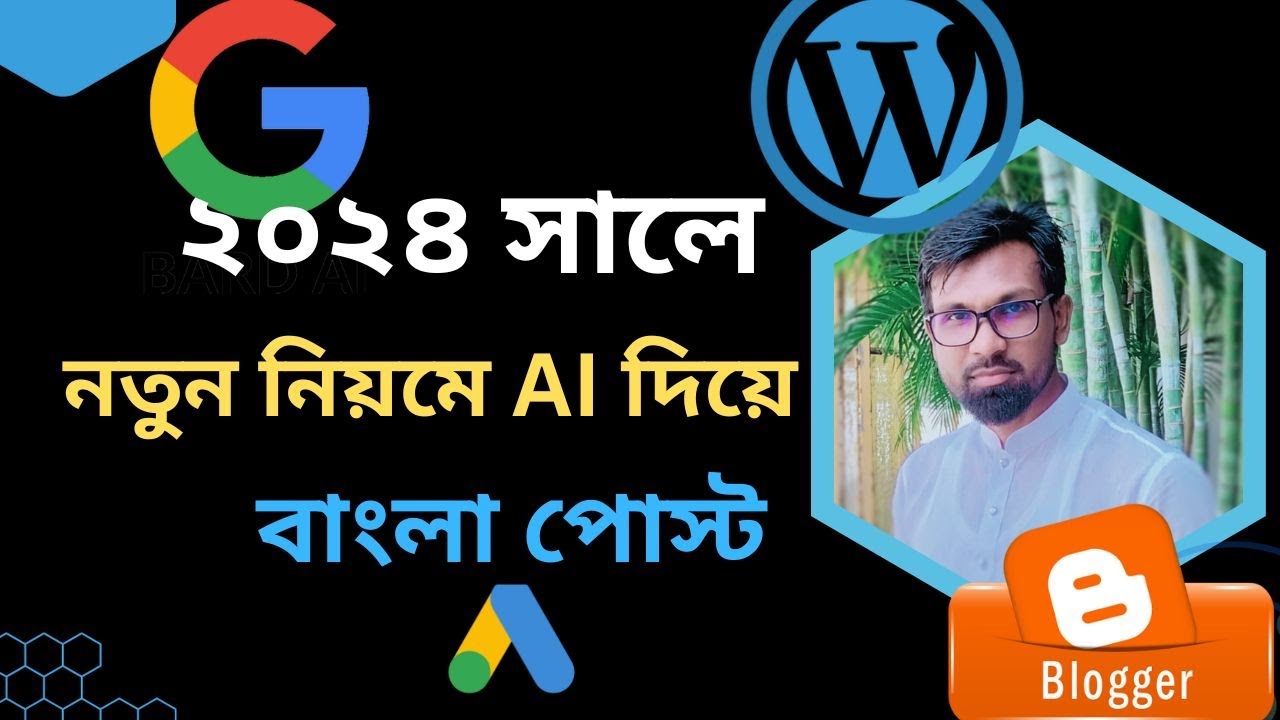 AI দিয়ে বাংলা ব্লগ পোস্ট লেখার নিয়ম | article writing bangla tutorial|content writing google bard