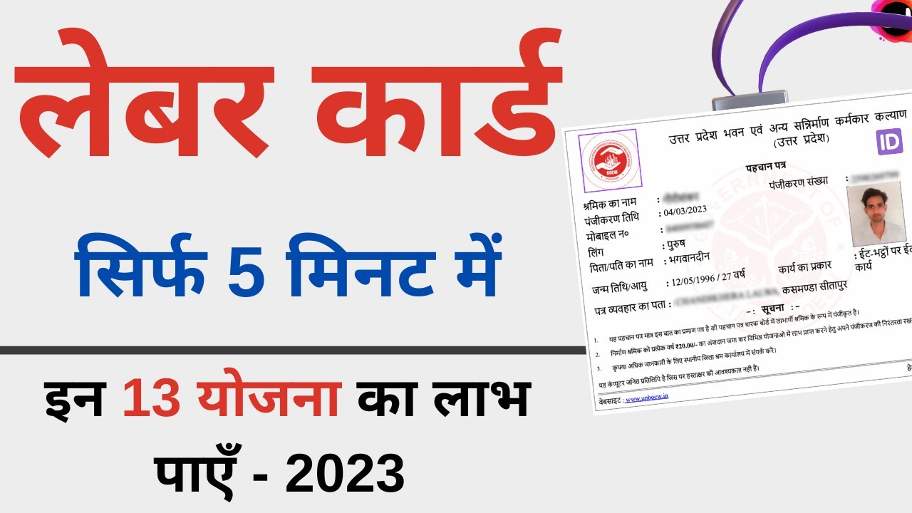 Labour card kaise banaye | How to apply for labour card online | Shramik card online apply - 2023