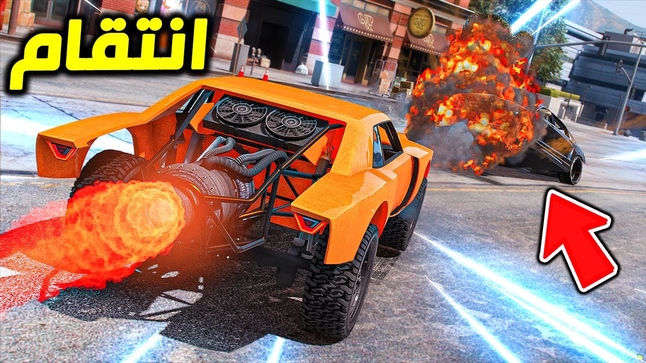 GTA V #79 ( الجار المليونير ) : انتقمنا من المجرمين بالسيارات المدمرة