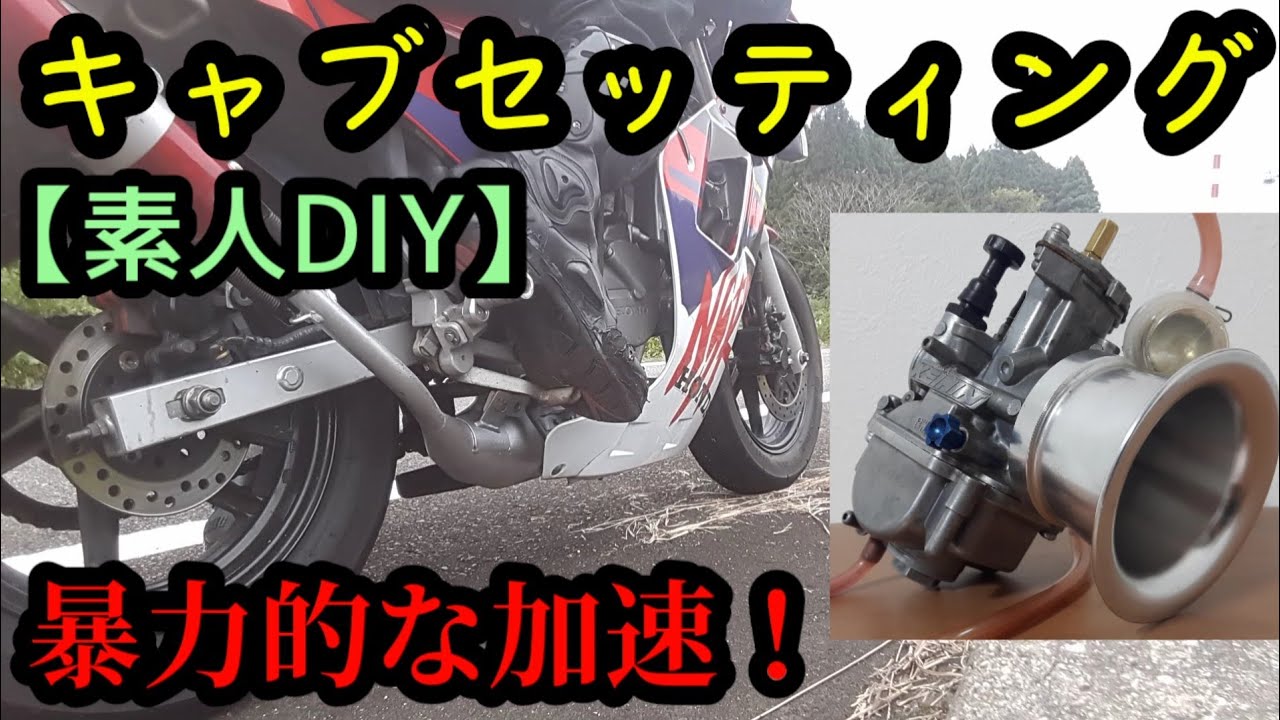 キャブレターセッティングpwk28最終確認。チャンバー排気音【NSR80】【原付モトブログ】