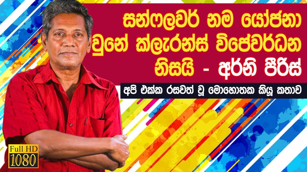 Sahara Erny Peiris Interview With Jpromo 2019 | | Sunflower Erny Peiris  Life Story || Bass Solo
