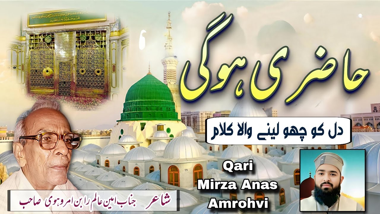 Kabhi To Roza e Aqdas | By Qari Mirza Anas Amrohvi Poet By Ameen Alam Rabin Amrohvi Sb 