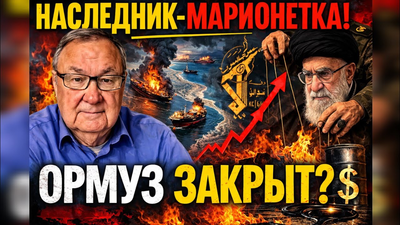 ИРАН: ПЕРЕВОРОТ КСИР! Сын Хаменеи захватил власть. Ормузский пролив закрыт? Разбор Михаила Крутихина