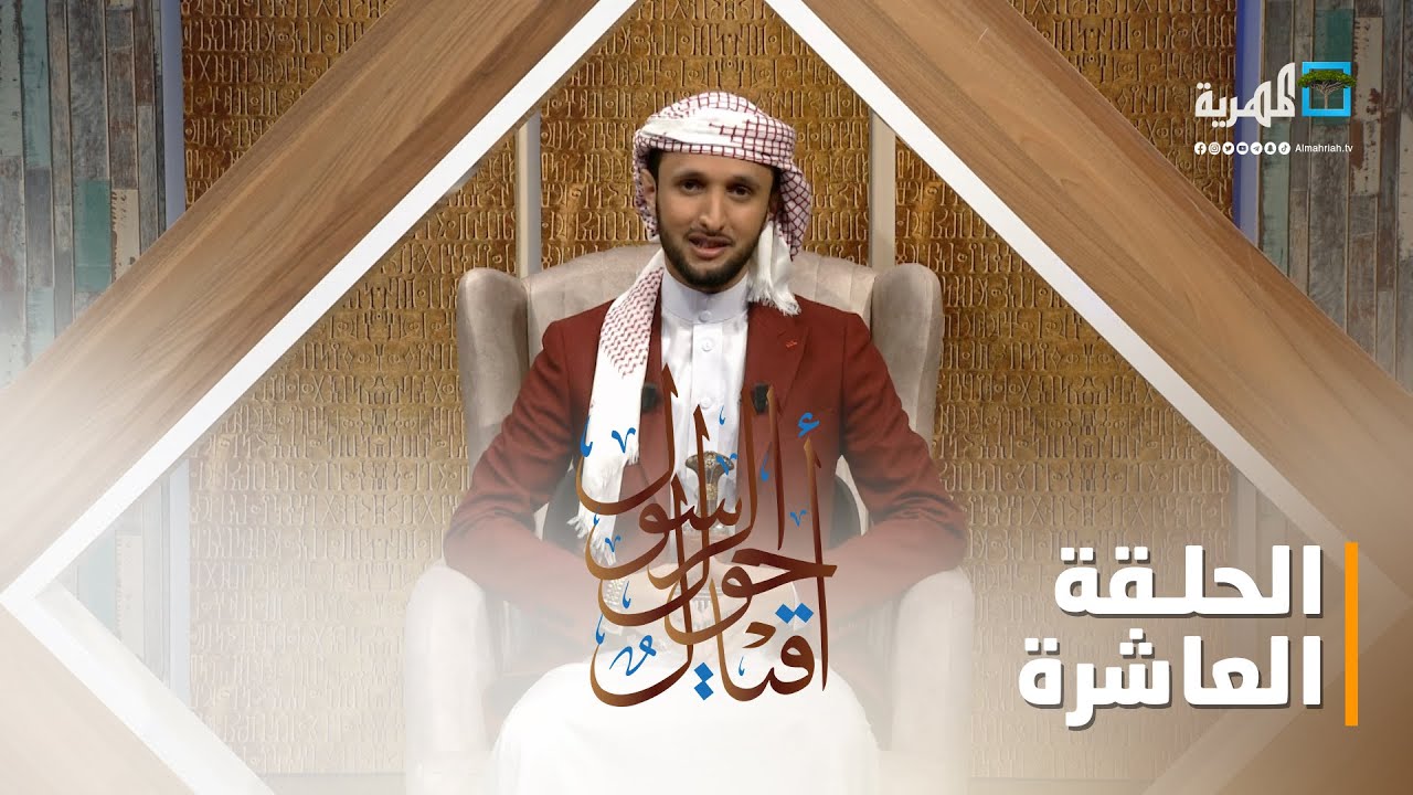 أقيال حول الرسول.. سواد بن قارب | الحلقة العاشرة
