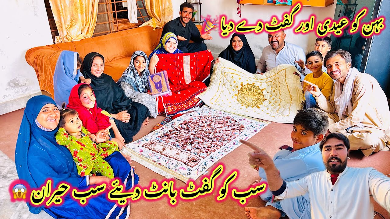 Behin Ko Eidi Aur Gift De Diya 🎉 | Sab Ko Gift Bant Diye Sab Hairan 😱 | Sidra Village Life 2026