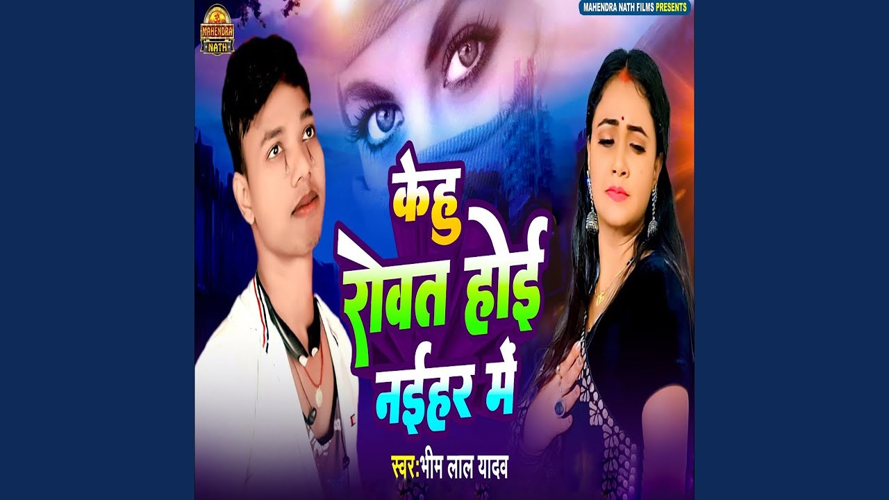 Kehu Rowat Hoi Naihar Me