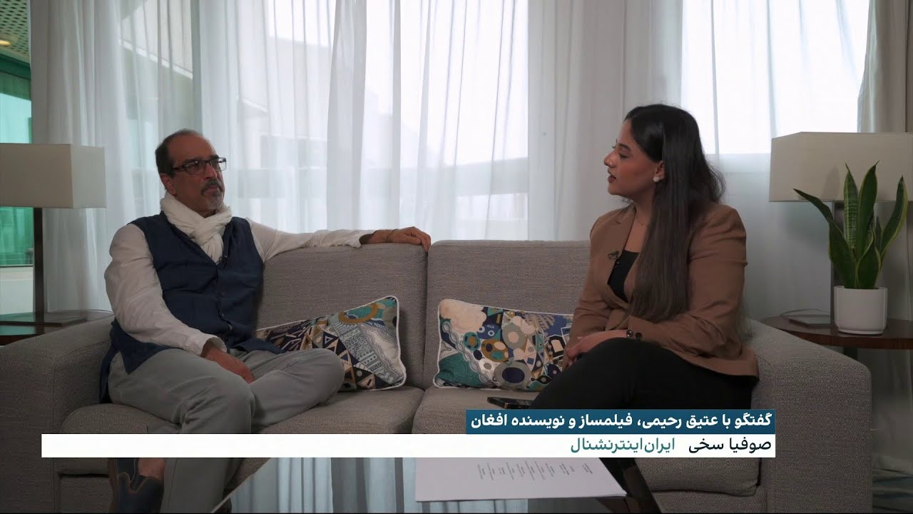 گفت‌وگو با عتیق رحیمی، نویسنده و فیلمساز افغان