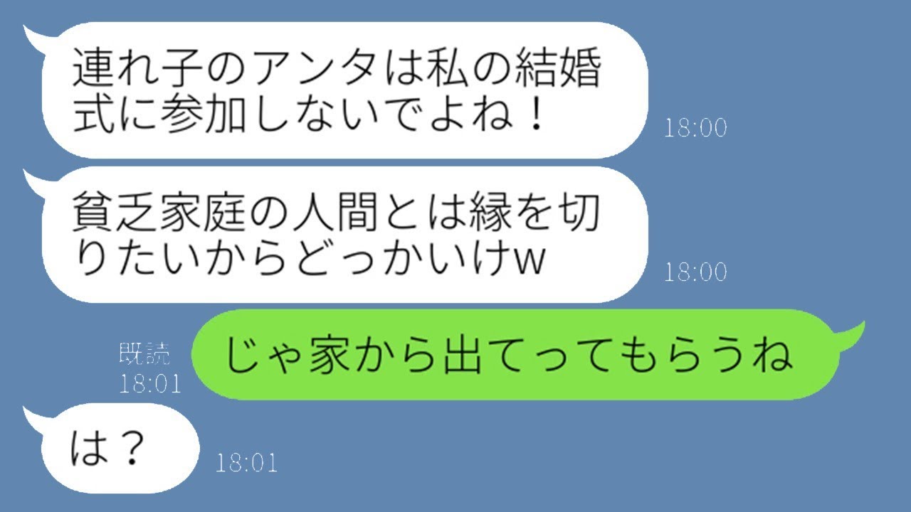 結婚式に連れ子の姉を招待しない妹へ衝撃の一言で逆転劇！