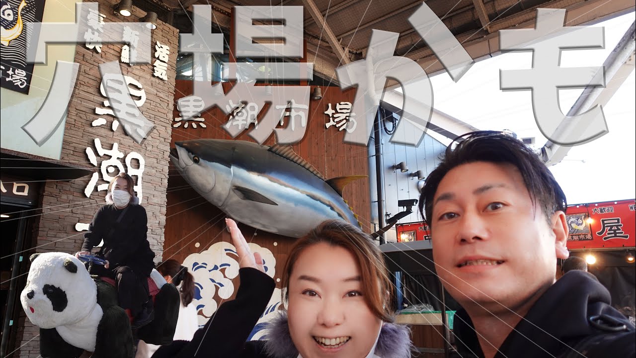 【和歌山 マリーナシティ】いい感じに空いててしかも入場無料‼海も遊園地も海鮮もバーべキューも風呂もある‼今が穴場かもっ【ポルトヨーロッパ 黒潮市場】