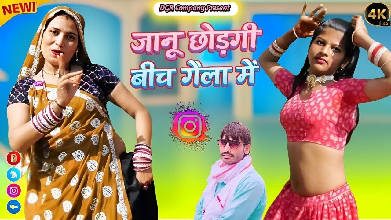 Ladies Dance Video || ऐसो काई दुख दियो म्हारी जान छोड़गी बीच गैला मे | Singer MK Gurjar