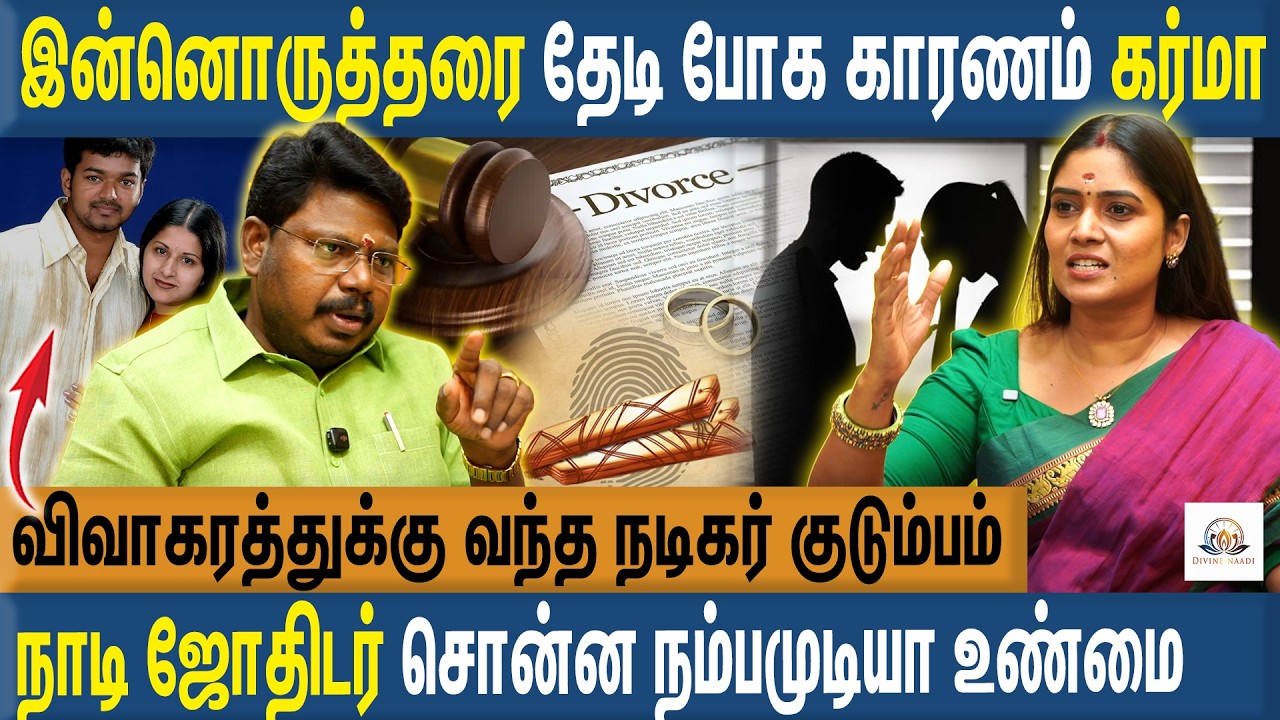 தாம்பத்தியம் மட்டும் சுகம் இல்லை - நாடி ஜோதிடர் - Sri Agathiyar Arul MP Kandavel | Reehana |Jothidam