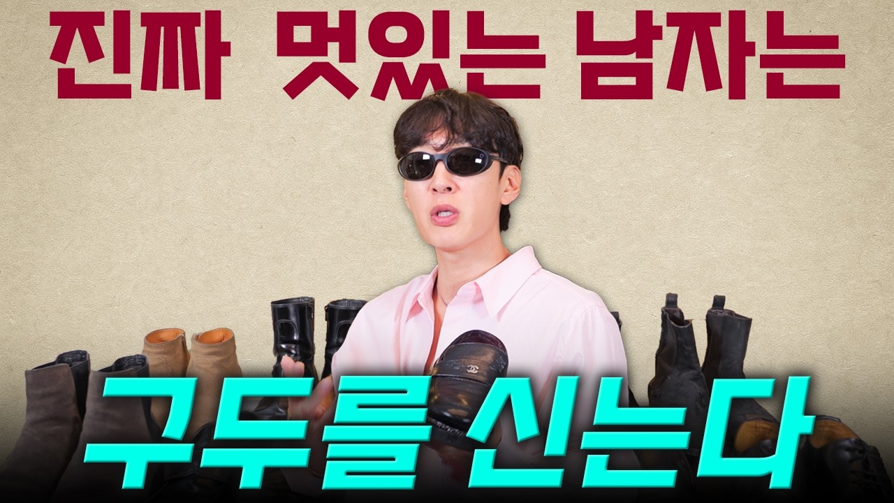 섹시한 남자는 구두 하나로 완성된다👞