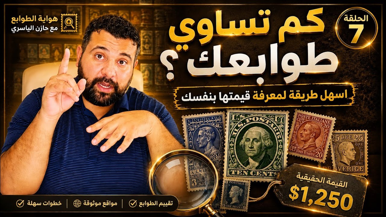 اسهل طريقة لمعرفة اسعار الطوابع