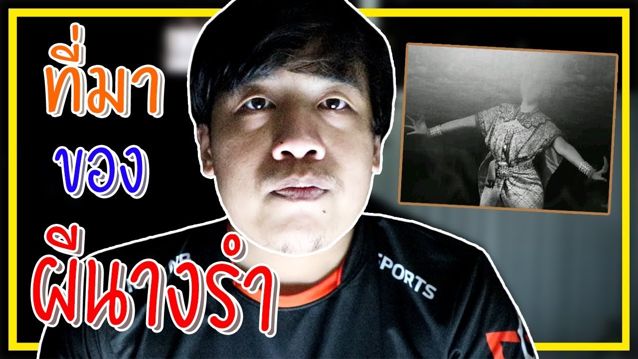 ประวัติที่แท้จริงของ 