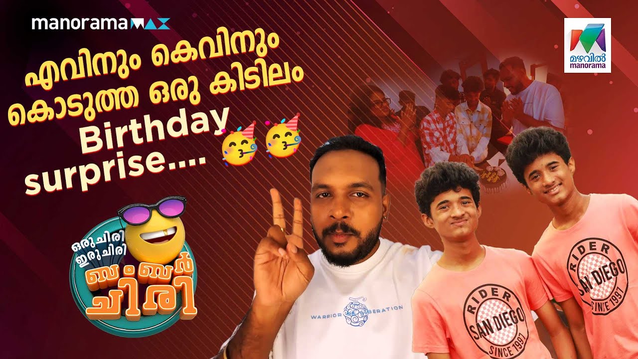 എവിനും കെവിനും കൊടുത്ത ഒരു കിടിലം Birthday surprise.... 🥳🥳 #ocicbc #bts