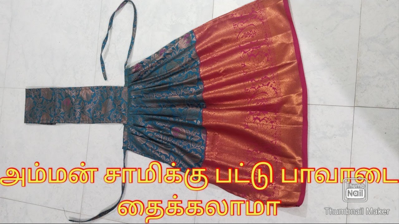 Amman dress stitching || அம்மனுக்கு பாவாடை தைக்கலாம் வாங்க