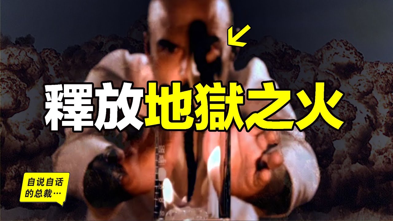 78年前，這位博士把地獄之火召喚到人間，然後，人間出現了一座座煉獄，我們似乎再也回不去了……|自說自話的總裁
