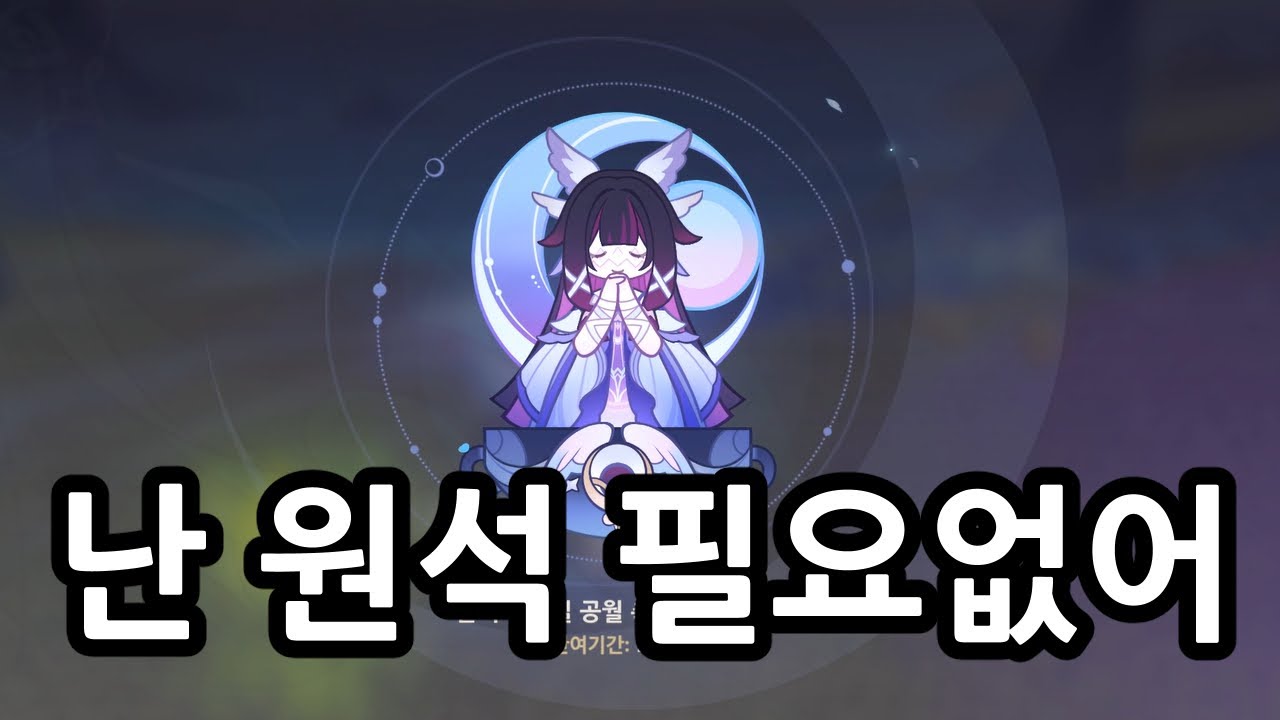 원신 원석 안 쓰고 하기 16화
