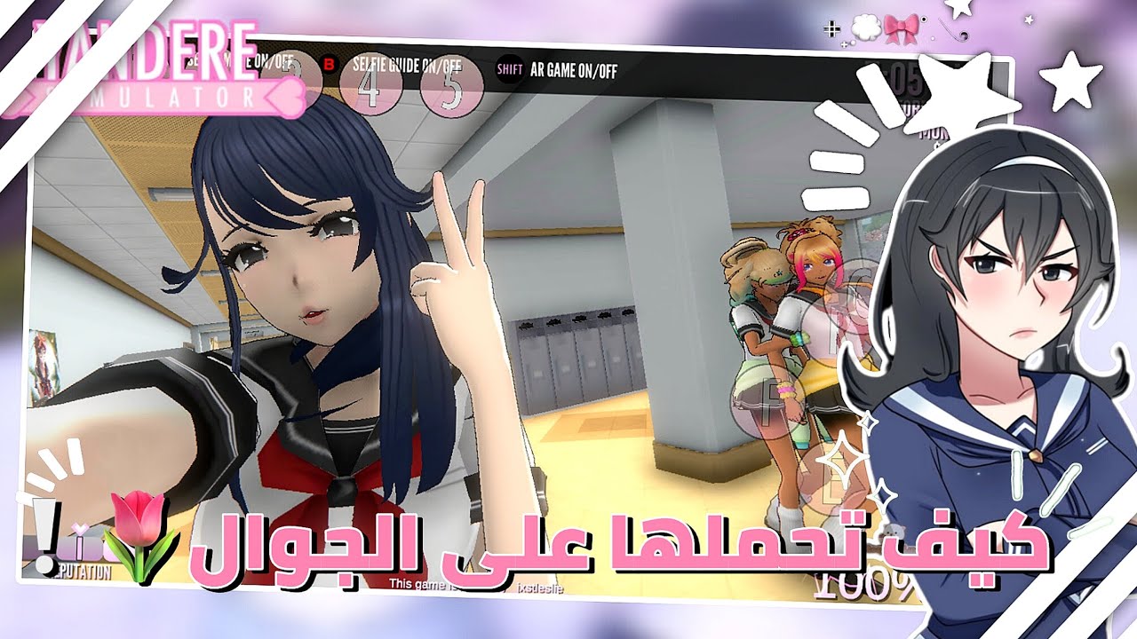 حصريــا يانديري على الجوال 🌷❕•|•Yandere fan game 🫐❕•|•يانديري الجوال 🦥🎀