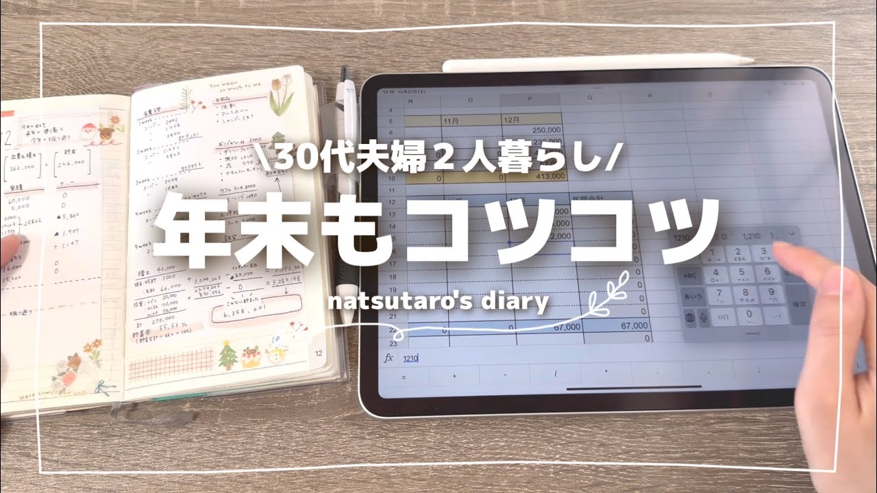［貯金］今年最後の家計管理👛
