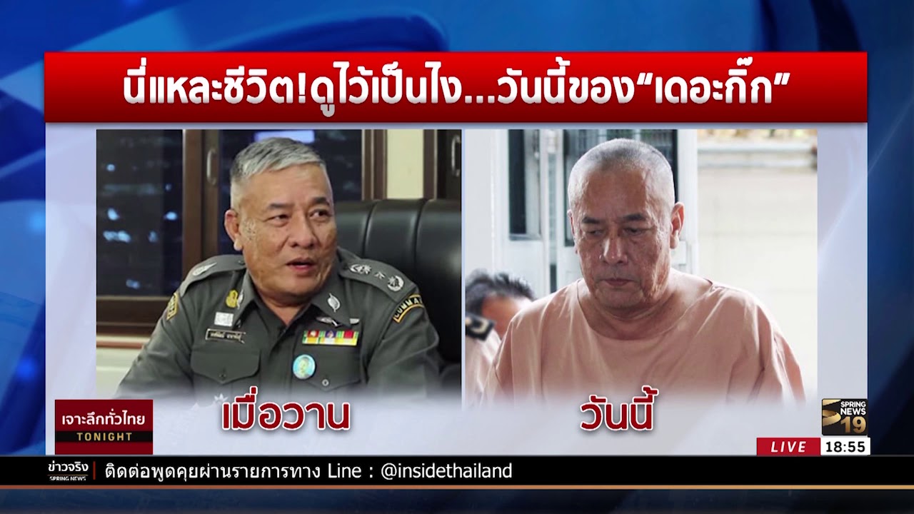 นี่แหละชีวิต! ดูไว้เป็นไง ...วันนี้ของ 