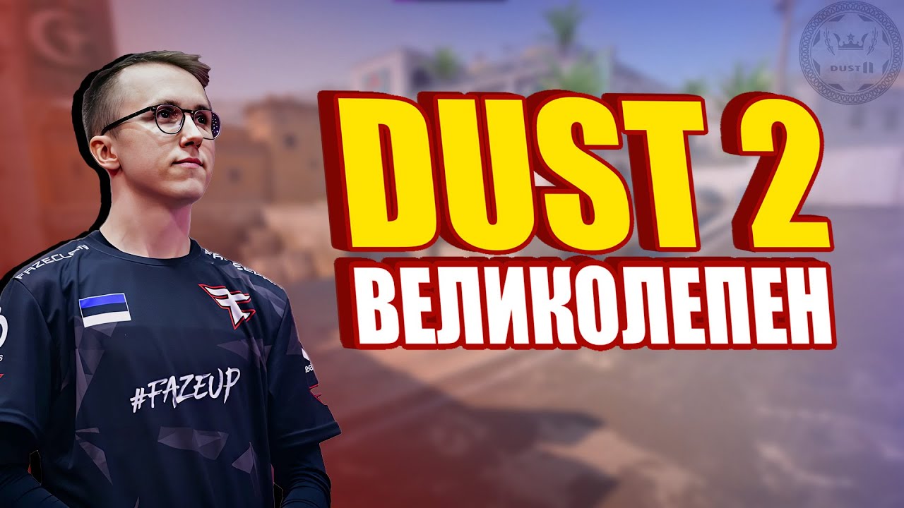 ПОЗИЦИИ НА КАРТЕ DUST 2 /  CS 2 ВСЕ ПОЗИЦИИ НА КАРТЕ ДАСТ 2