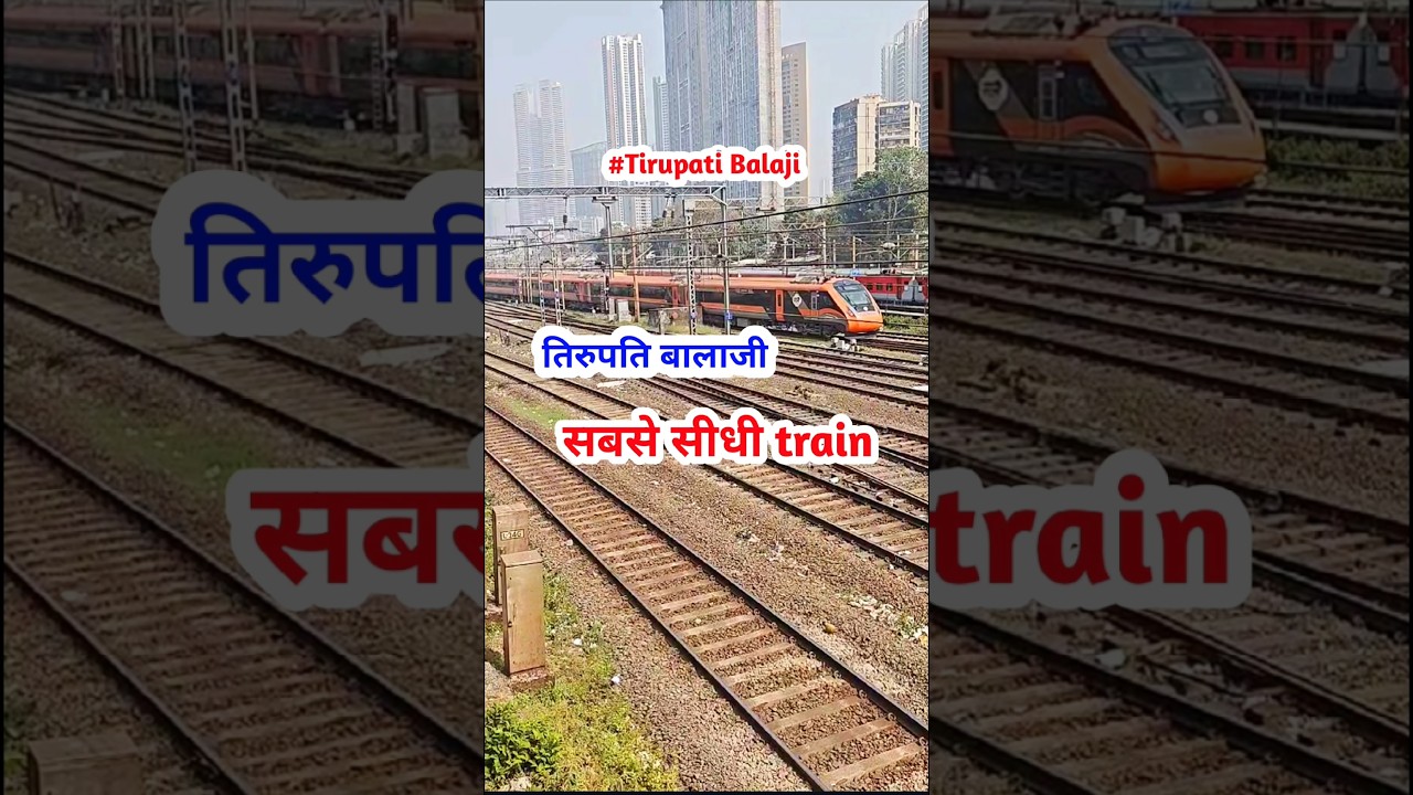 tirupati balaji jane ka simplest train route | how to reach tirupati #tirupati #train #shorts